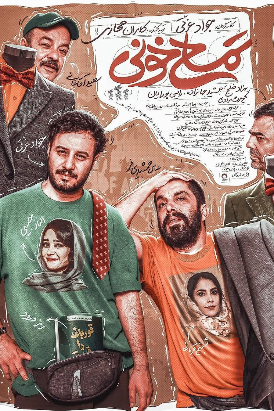 Temsah-e khooni
