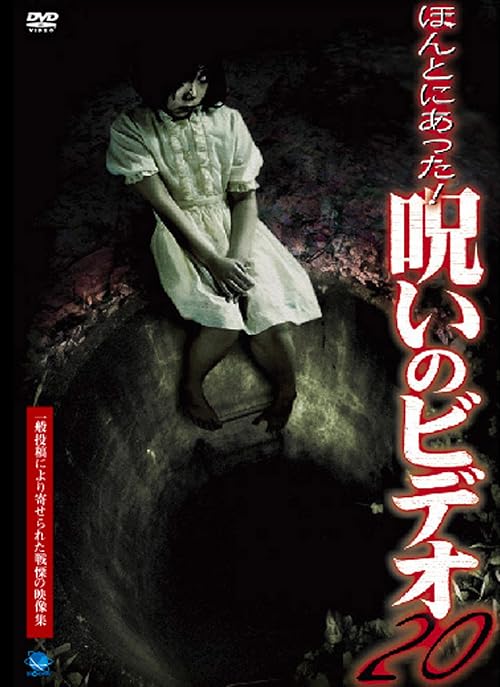 Honto Ni Atta! Noroi No Video 20
