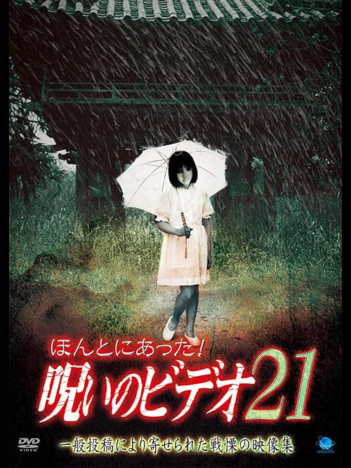 Honto Ni Atta! Noroi No Video 21