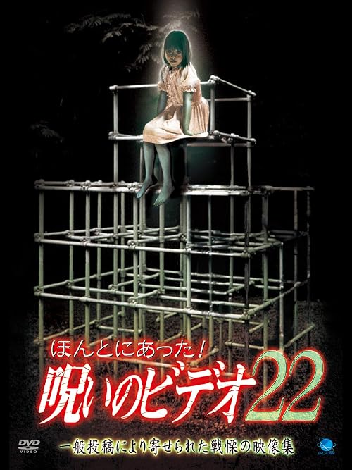 Honto Ni Atta! Noroi No Video 22