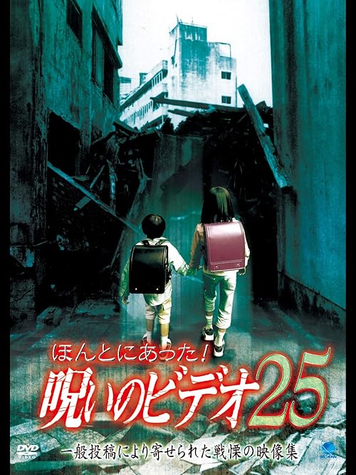 Honto Ni Atta! Noroi No Video 25