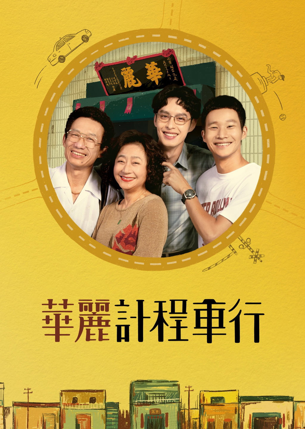 Hua li ji cheng che hang