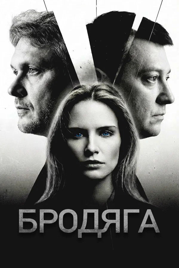 Brodyaga