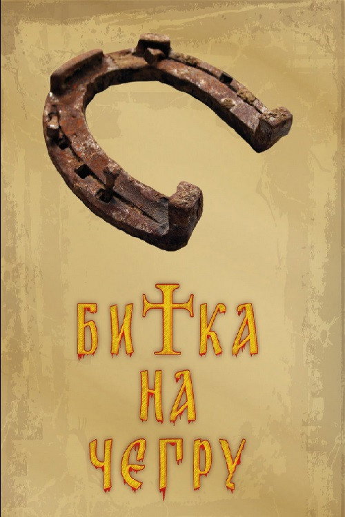 Bitka na Cegru