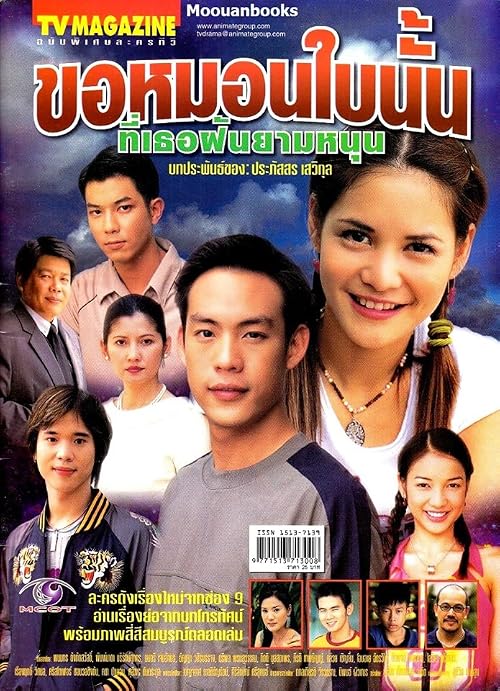 Kaw Morn Bai Nun Tee Tur Fun Yam Nun