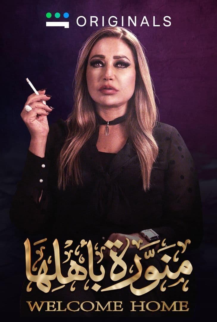 Menawara Be Ahlaha