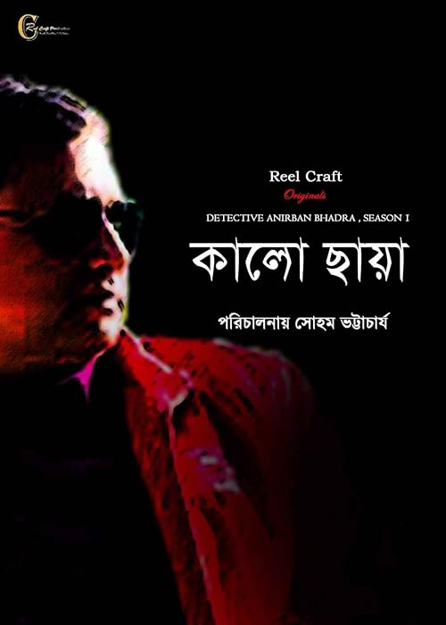 Kalo Chhaya: Detective Anirban Bhadra