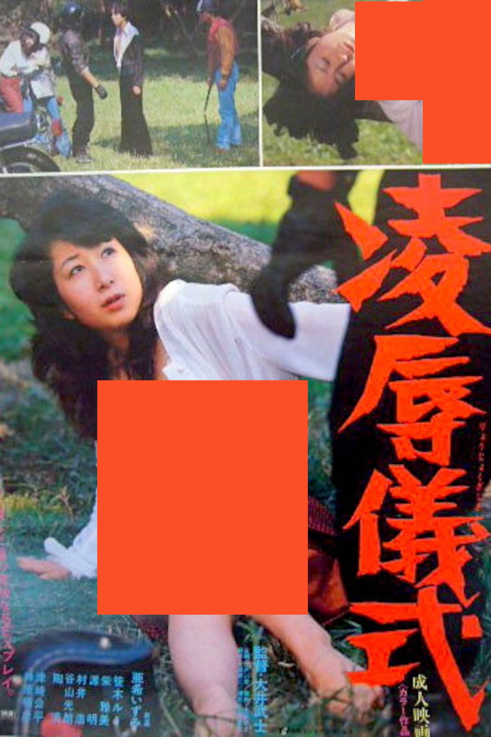 Ryôjo kugi shiki