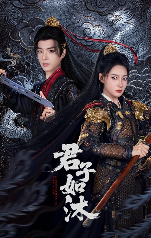 Jun Zi Ru Mu