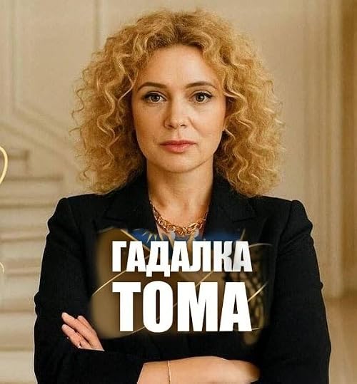 Gadalka Toma