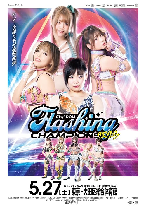 Stardom: Flashing Champions 2023