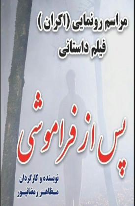 Pas Az Faramooshi