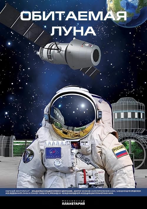 Obitaemaya Luna