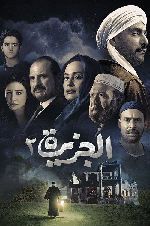 El Gezira 2