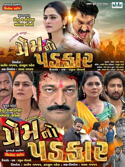 Prem No Padkar