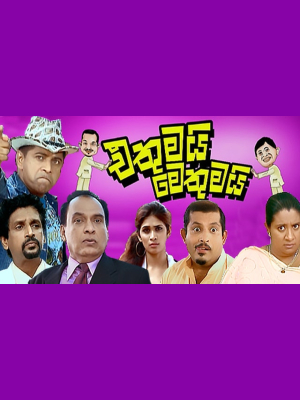 Ethumai Methumai