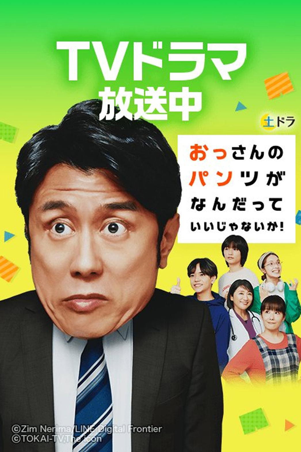 Ossan no pantsu ga nandatte iijanaika!