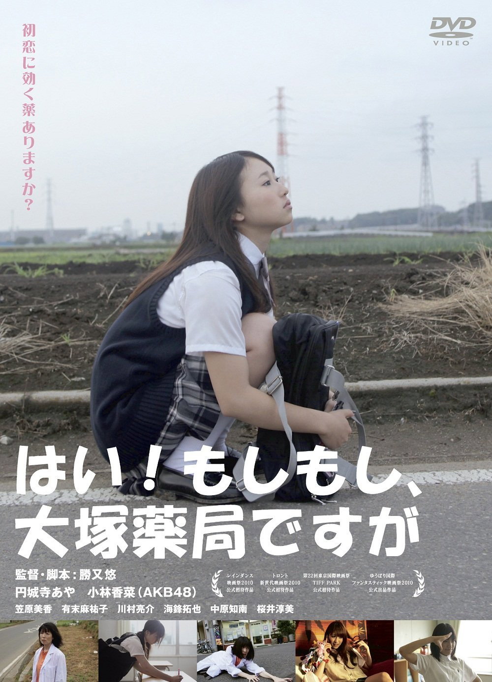 Hai! moshi moshi ohtsuka yakkyoku desuga