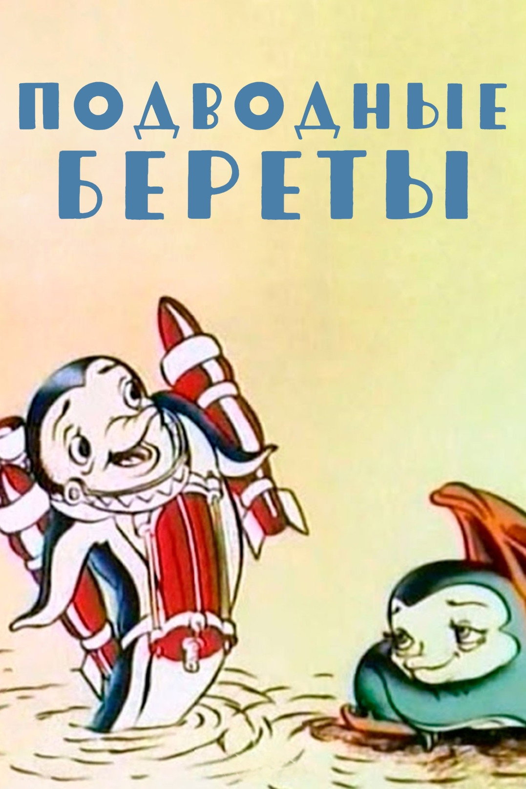 Podvodnyye berety