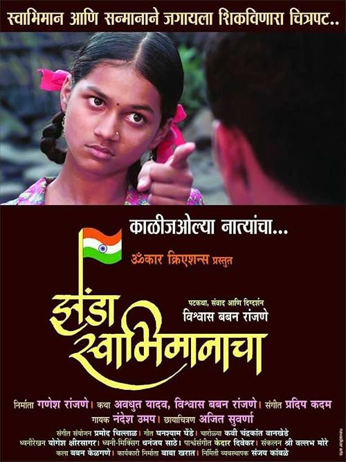 Zenda Swabhimanacha