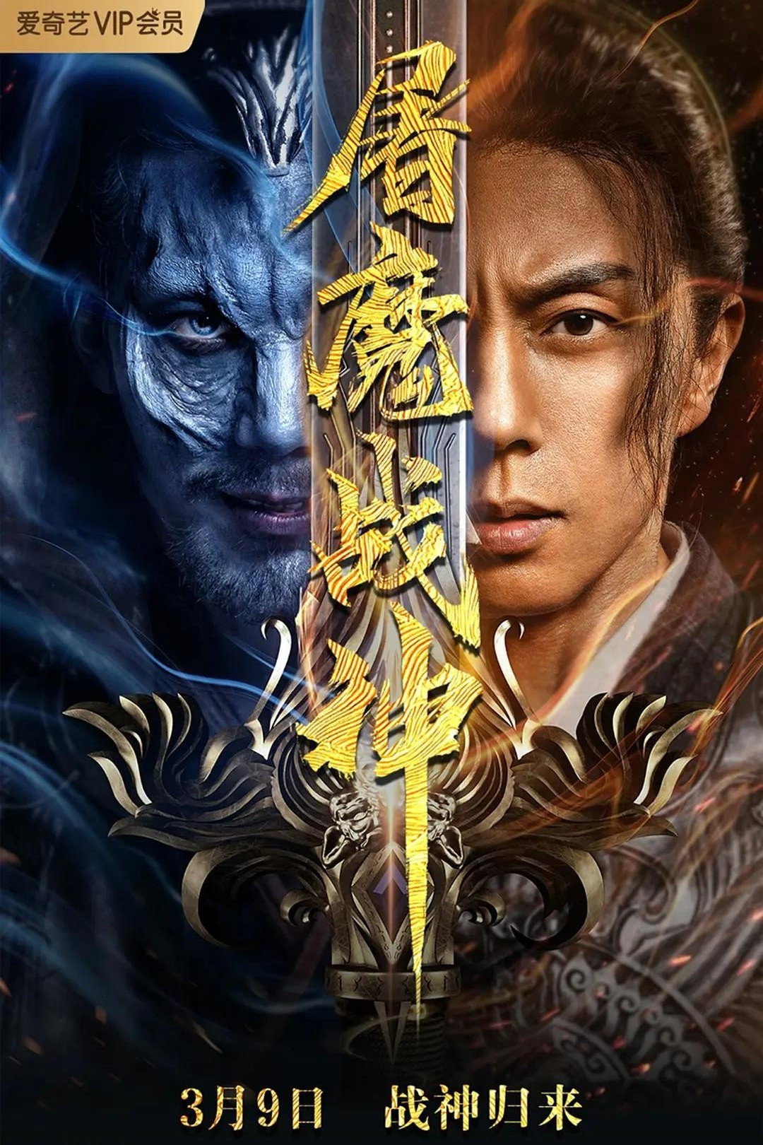 Tu mo zhan shen