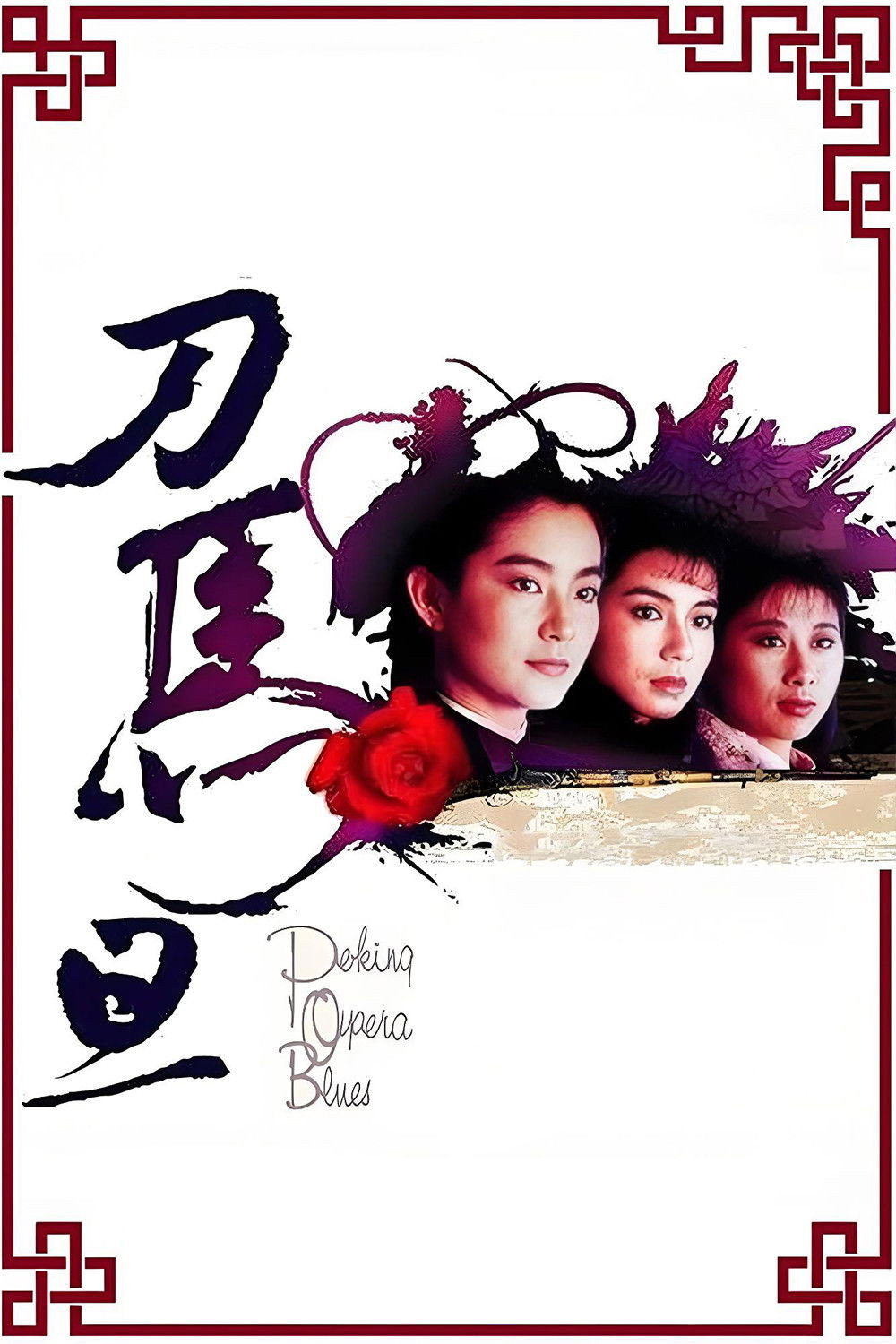 Peking Opera Blues