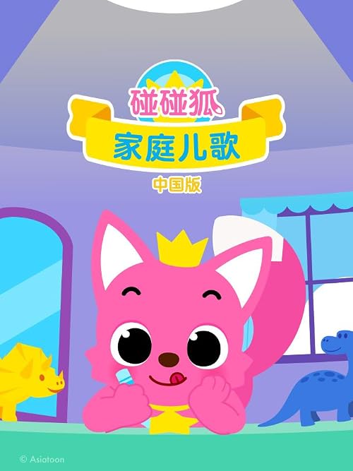 Pengpenghu jia ting er ge