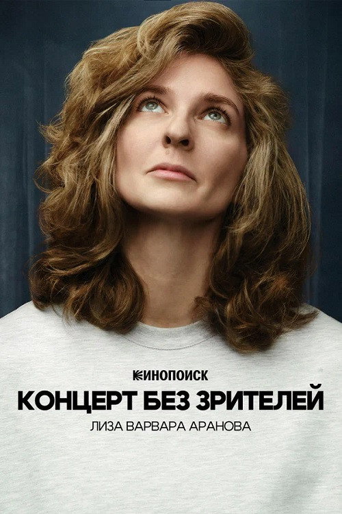 Liza Varvara Aranova: Koncert bez zriteley