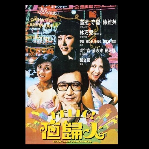 Ha luo, ye gui ren