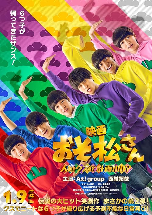 Eiga Osomatsu-san Jinrui Kuzu-ka Keikaku!!!!!?