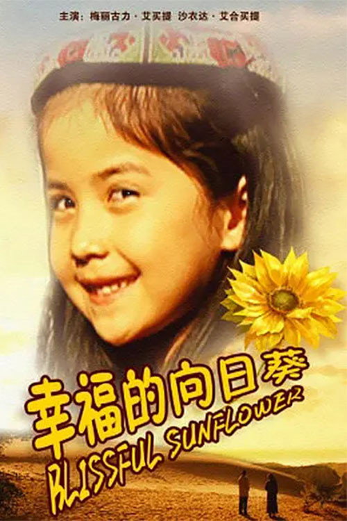Xing Fu De Xiang Ri Kui