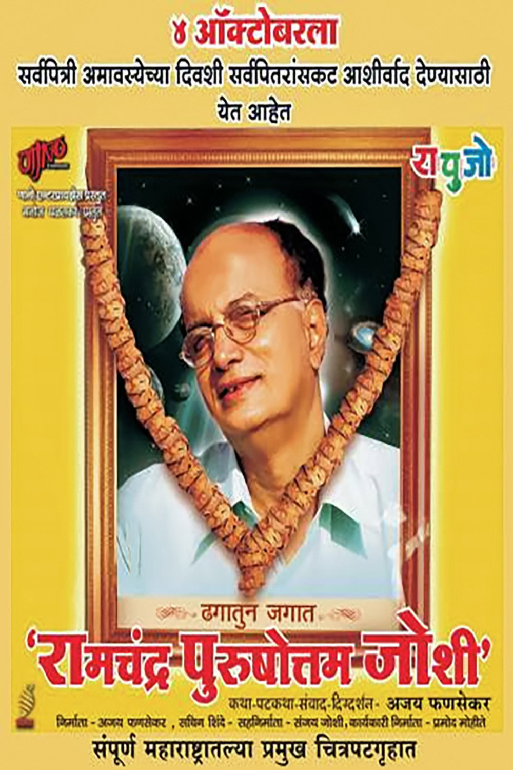 Ramchandra Purushottam Joshi