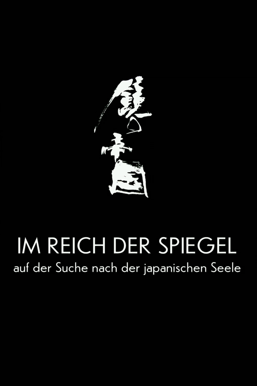 Im Reich der Spiegel - Auf der Suche nach der japanischen Seele