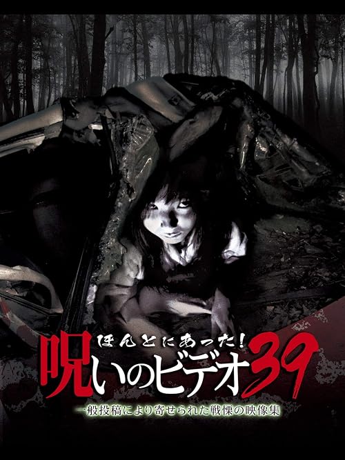 Honto Ni Atta! Noroi No Video 39