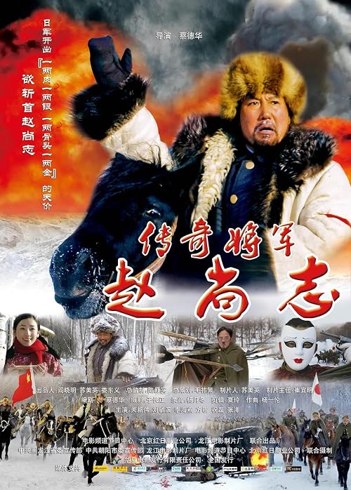 Chuan Qi Jiang Jun Zhao Shang Zhi