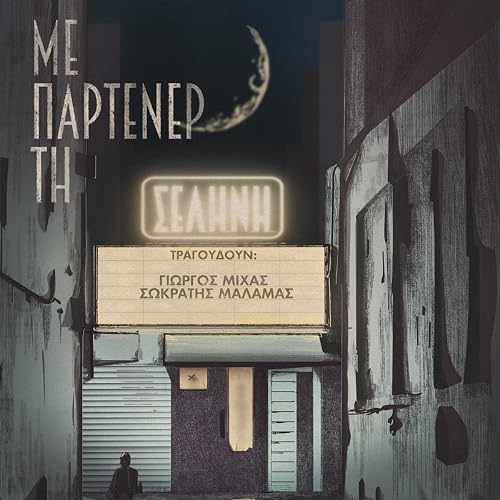Giorgos Mihas & Sokratis Malamas: Me partener ti Selini