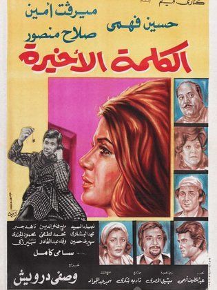 El-Kilmah el-Akhirah