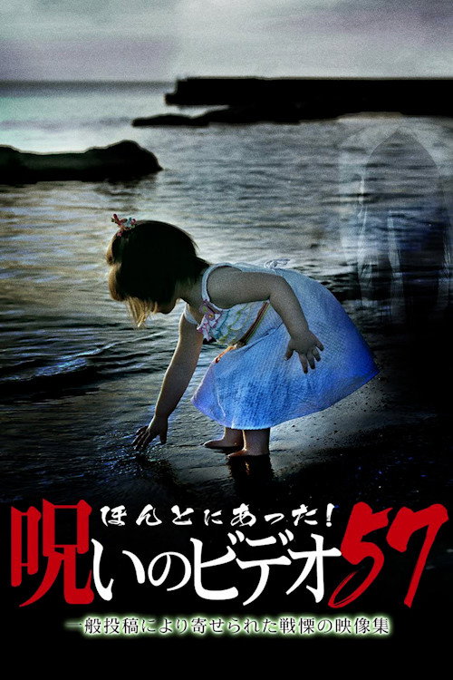 Honto Ni Atta! Noroi No Video 57
