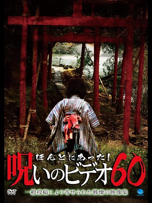 Honto Ni Atta! Noroi No Video 60