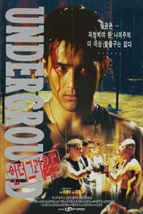 Eondeogeula-undeu