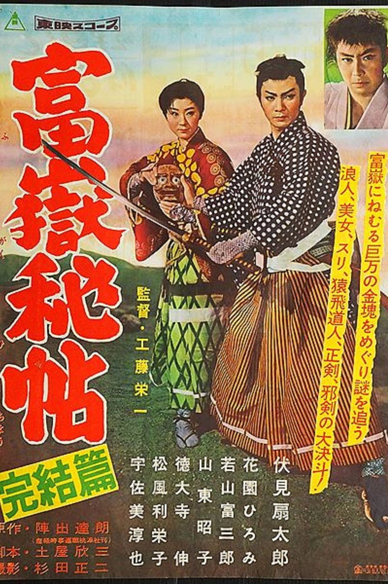 Fukaku hichô: kanketsuhen