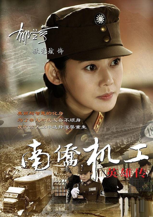 Heroes of Nanqiao Mechanical Engineering