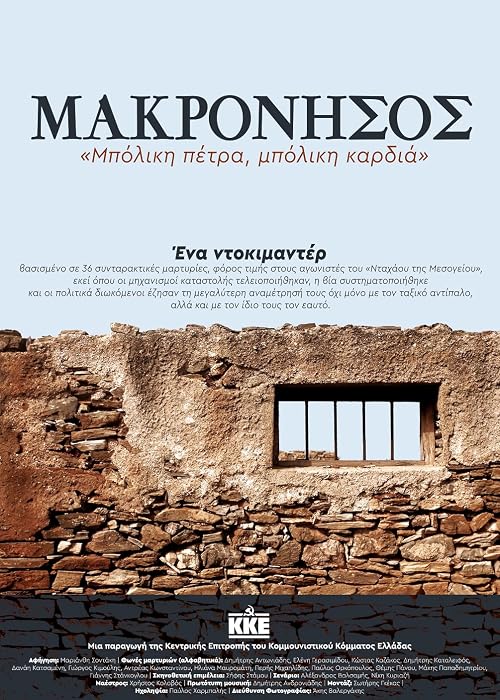 Makronisos: Boliki petra, boliki kardia