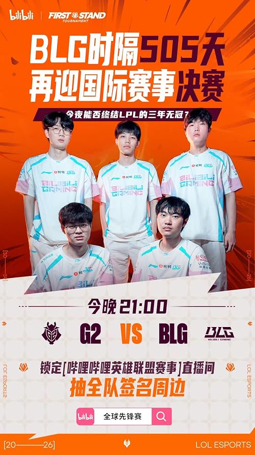 2026 First Stand Tournament