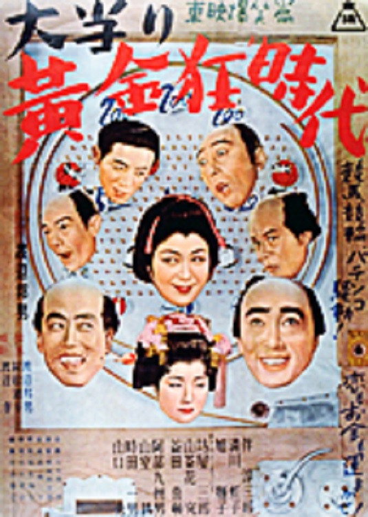 Ôatari ôgon kyô jidai