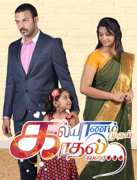 Kalyanam Mudhal Kadhal Varai