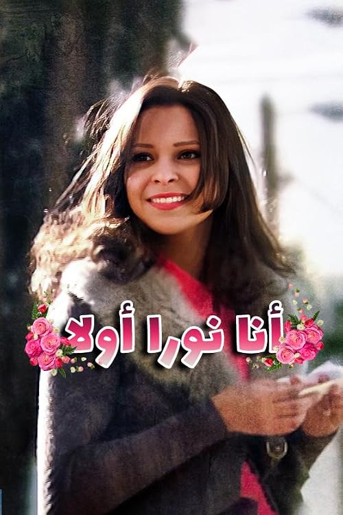 Ana Noura Awalan