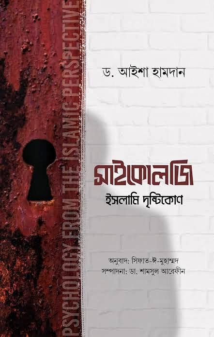 Psychology: Islamic Dristikon