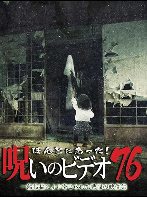 Honto Ni Atta! Noroi No Video 76