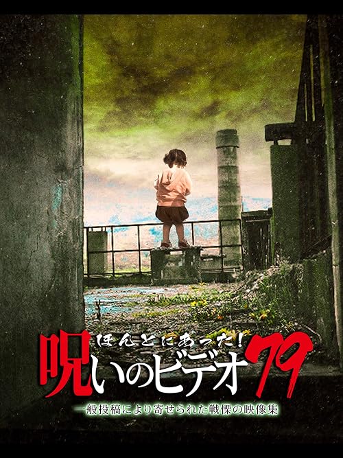 Honto Ni Atta! Noroi No Video 79